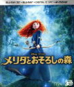 【中古】 メリダとおそろしの森 3Dスーパー セット（Blu－ray Disc）／（ディズニー）