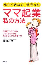 園田正世【著】販売会社/発売会社：祥伝社発売年月日：2012/09/12JAN：9784396614331