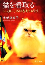 宇都宮直子(著者)販売会社/発売会社：中央公論新社発売年月日：2012/09/21JAN：9784122057005