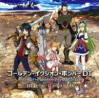 【中古】 DT捨テル／レッツゴーED（初回限定盤A）／ゴールデン・イクシオン・ボンバーDT