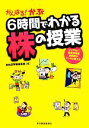 【中古】 がんばる!かぶ 6時間でわかる株の授業/会社四季報編集部【編】