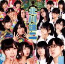 NMB48販売会社/発売会社：laugh　out　loud　records(日本コロムビア（株）)発売年月日：2012/11/07JAN：4571366491765元気満点のサマーソング「ナギイチ」、ホーンが響く哀愁ミドル・チューン「ヴァージニティー」に次ぐ通算6枚目のシングル！　（C）RS