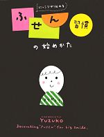 Yuzuko【著】販売会社/発売会社：メディアファクトリー発売年月日：2012/09/20JAN：9784840148269