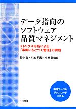 【中古】 データ指向のソフトウェ