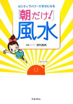 紫月香帆【著】販売会社/発売会社：池田書店発売年月日：2012/09/18JAN：9784262153124