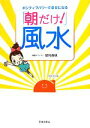 【中古】 ポジティブパワーで幸せになる「朝だけ！」風水／紫月香帆【著】