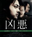 【中古】 凶悪（Blu－ray　Disc）／山