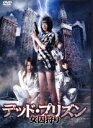 【中古】 デッド・プリズン 女囚狩り/琥珀うた,愛奏,間宮梨佳,竹洞哲也(監督)