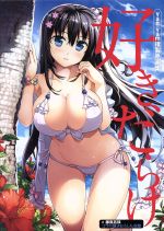 【中古】 Yan−Yam複製原画集　好きだらけ／Yan−Yam(著者)