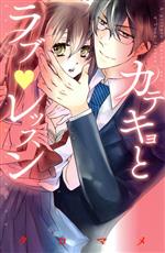 クロマメ(著者)販売会社/発売会社：コスミック出版発売年月日：2012/09/26JAN：9784774730578