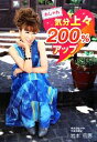 【中古】 おしゃれ気分上々200%アップ/岩本初恵【著】