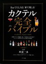 シードルの事典 海外のブランドから国産までりんご酒の魅力、文化、生産者を紹介[本/雑誌] / 小野司/監修