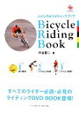 【中古】 バイシクルライディングブック/竹谷賢二【著】