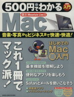 【中古】 500円でわかるMac GAKKEN　COMPUTER　MOOK／学研パブリッシング(編者)