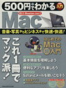 【中古】 500円でわかるMac GAKKEN COMPUTER MOOK/学研パブリッシング(編者)