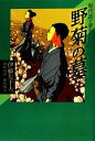 伊藤左千夫【作】，城島明彦【現代語訳】販売会社/発売会社：理論社発売年月日：2012/09/20JAN：9784652079980