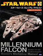 【中古】 スター・ウォーズ：ミレニアム・ファルコン　メカニック・マニュアル／ライダーウィンダム，クリスリーフ，クリストレヴァス【著】