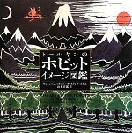 ウェイン・G．ハモンド(著者),ウェイン・G．ハモンド(著者),クリスティナスカル(著者),山本史郎(訳者)販売会社/発売会社：原書房発売年月日：2012/09/21JAN：9784562047987