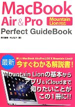 【中古】 MacBook　Air＆Pro　Perfect　GuideBook Mountain　Lion対応／野沢直樹，村上弘子【著】