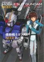 【中古】 機動戦士ガンダムSEED Re:(1) 角川Cエース/石口十(著者),矢立肇(著者)