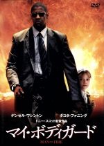 【中古】 マイ・ボディガード／デンゼル・ワシントン／ダコタ・ファニング,クリストファー・ウォーケン,トニー・スコット（監督、製作）,ハリー・グレッグソン＝ウィリアムズ（音楽）