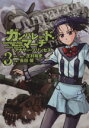  ガンパレード・マーチ　アナザー・プリンセス(3) 電撃C／長田馨(著者)