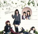 【中古】 永遠プレッシャー(TYPE−C)/AKB48