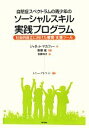 【中古】 自閉症スペクトラムの青少年のソーシャルスキル実践プログラム 社会的自立に向けた療育・支援ツール／ジャネットマカフィー【著】，萩原拓【監修】，古賀祥子【訳】