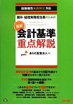 あらた監査法人(編者)販売会社/発売会社：TAC出版発売年月日：2012/09/24JAN：9784813250104