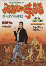 NHK出版販売会社/発売会社：NHK出版発売年月日：2012/09/25JAN：9784149108285