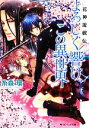 【中古】 よろしく響け、この異世界 花神遊戯伝 角川ビーンズ文庫／糸森環【著】