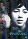 【中古】 KBS 新年ドキュメンタリー 新 韓流の中心!僕はチャン・グンソク/チャン・グンソク