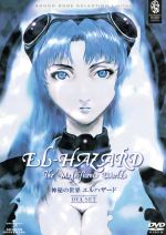 【中古】 神秘の世界　エルハザード　OVA　DVD　SET／中沢一登（キャラクターデザイン）,岩永哲哉（水原誠）,置鮎龍太郎（陣内克彦）,夏樹リオ（陣内菜々美）,長岡成貢（音楽）