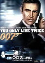 【中古】 007／007は二度死ぬ デジタルリマスター バージョン／（関連）007（ダブルオーセブン）,ショーン コネリー,ドナルド プレザンス,浜美枝,ルイス ギルバート（監督）,イアン フレミング（原作）