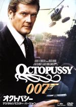 【中古】 007／オクトパシー　デジタルリマスター・バージョン／（関連）007（ダブルオーセブン）,ロジャー・ムーア,ルイ・ジュールダン,モード・アダムス,ジョン・グレン（監督）,イアン・フレミング（原作）