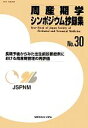 【中古】 周産期学シンポジウム抄録集(No．30) 長期予後からみた出生前診断症例における周産期管理の再評価-長期予後からみた出生前診..