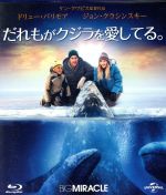 【中古】 だれもがクジラを愛してる。（Blu－ray　Disc）／ドリュー・バリモア,ジョン・クラシンスキー,クリステン・ベル,ケン・クワピス（監督）,クリフ・エイデルマン（音楽）