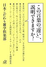 【中古】 この言葉の「違い」、説