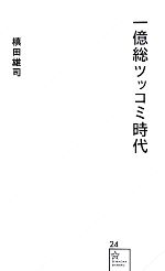 槇田雄司【著】販売会社/発売会社：星海社/講談社発売年月日：2012/09/27JAN：9784061385269
