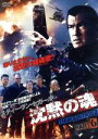 【中古】 沈黙の魂 TRUE JUSTICE2 PART6/スティーブン・セガール,サラ・リンド,ロックリン・マンロー