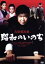 【中古】 昭和のいのち/石原裕次郎,浅丘ルリ子,浜美枝,舛田利雄(監督、脚本) 1,936円