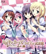 【中古】 ミルキィホームズ　ライブ　in　武道館（Blu−ray　Disc）／ミルキィホームズ