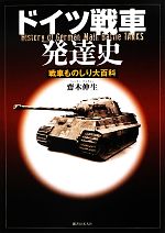 齋木伸生【著】販売会社/発売会社：潮書房光人社発売年月日：2012/09/26JAN：9784769815310