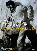 【中古】 黒澤明MEMORIAL10(第9巻) 酔いどれ天使 小学館DVD＆BOOK／野上照代