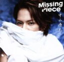 【中古】 Missing Piece（初回限定盤A）（DVD付）／中山優馬