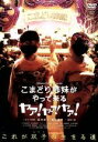 【中古】 映画 こまどり姉妹がやって来る ヤァ!ヤァ!ヤァ!/こまどり姉妹