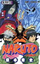 【中古】 NARUTO-ナルト-(62) ジャンプC/岸本斉史(著者)