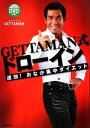 【中古】 GETTAMAN式ドローイン 速効