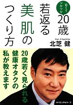 【中古】 白くてツヤツヤ　20歳若返