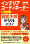 【中古】 インテリアコーディネーター1次試験　直前予想ドリル(2012年版) 徹底研究シリーズ／HIPS合格対策プロジェクト【編】